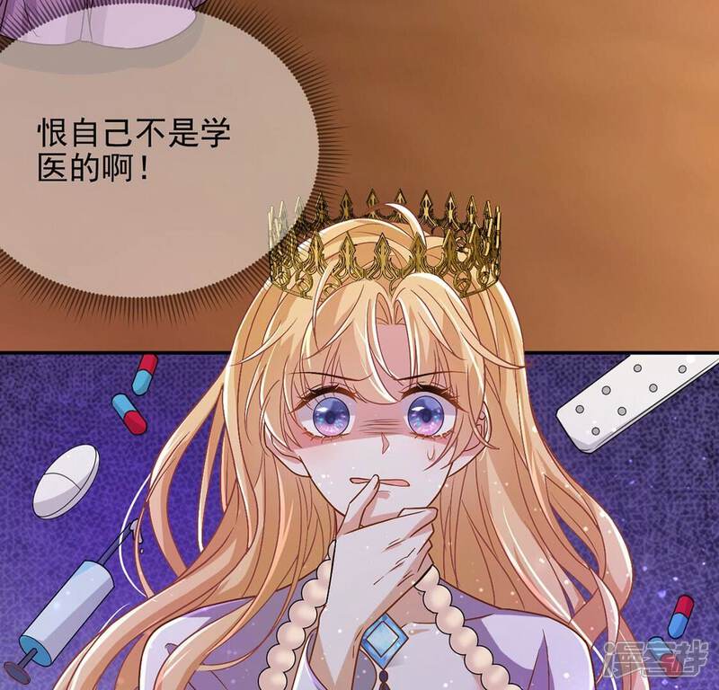 《丧偶皇后》第60话 精英医疗队出发 第29页