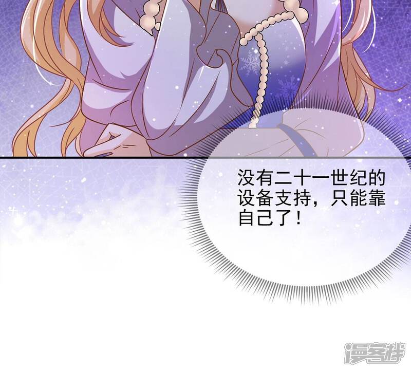 《丧偶皇后》第60话 精英医疗队出发 第30页