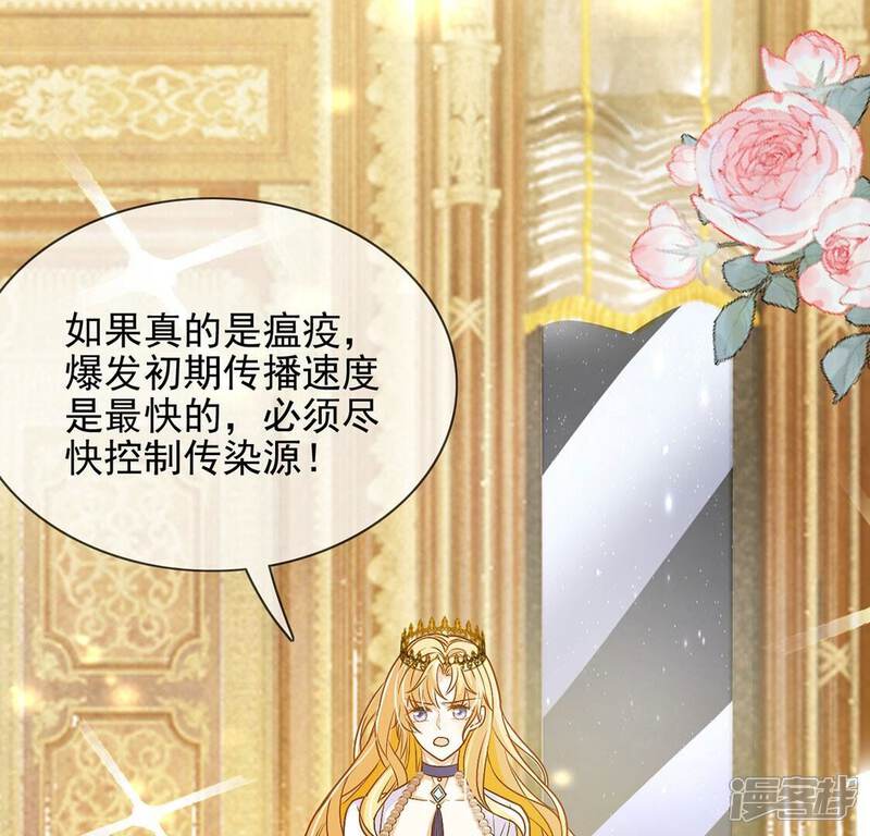 《丧偶皇后》第60话 精英医疗队出发 第31页