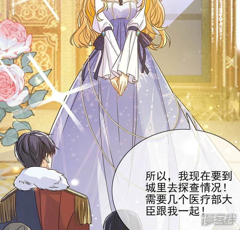 《丧偶皇后》第60话 精英医疗队出发 第32页