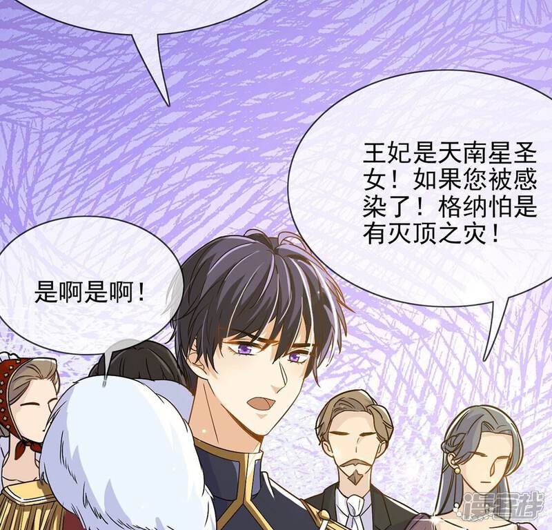 《丧偶皇后》第60话 精英医疗队出发 第35页
