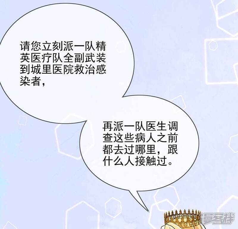 《丧偶皇后》第60话 精英医疗队出发 第47页