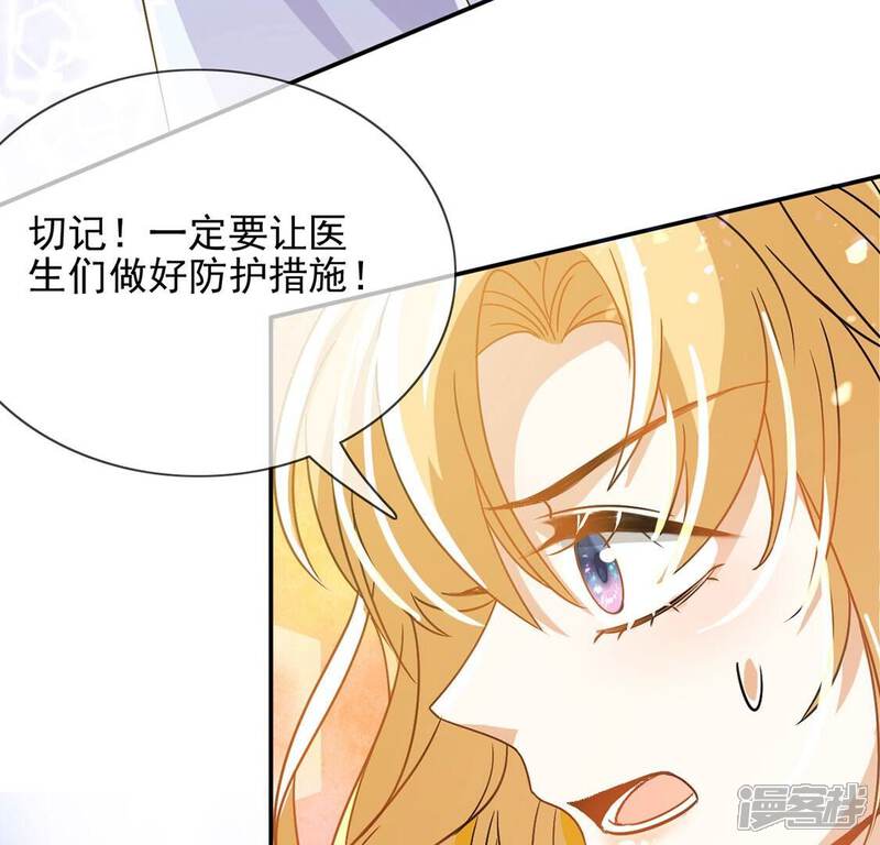 《丧偶皇后》第60话 精英医疗队出发 第50页