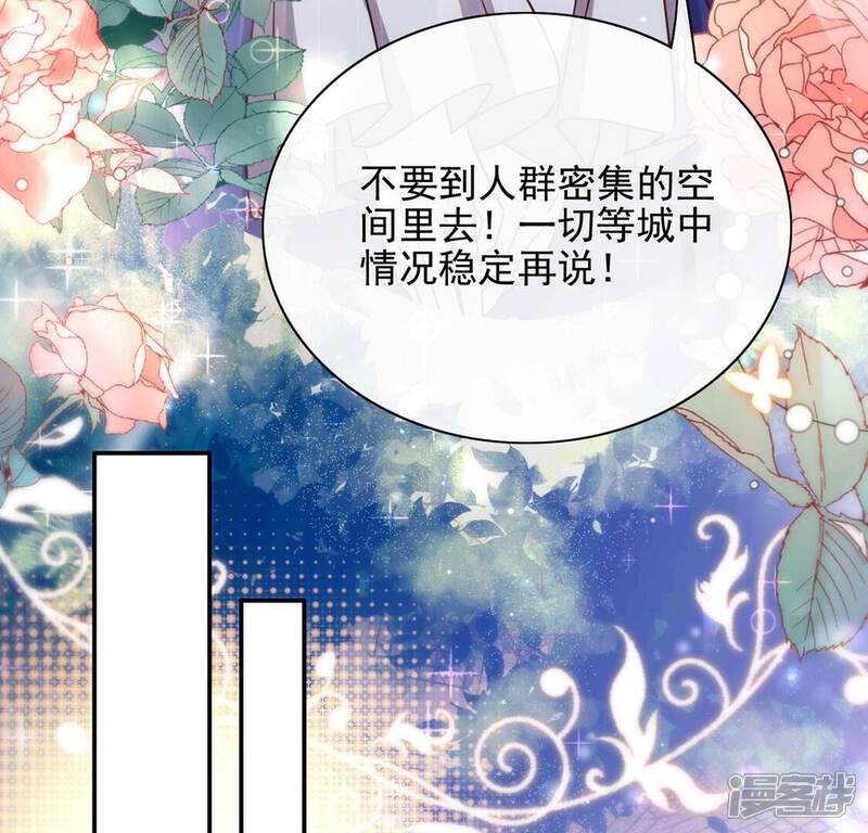 《丧偶皇后》第60话 精英医疗队出发 第58页