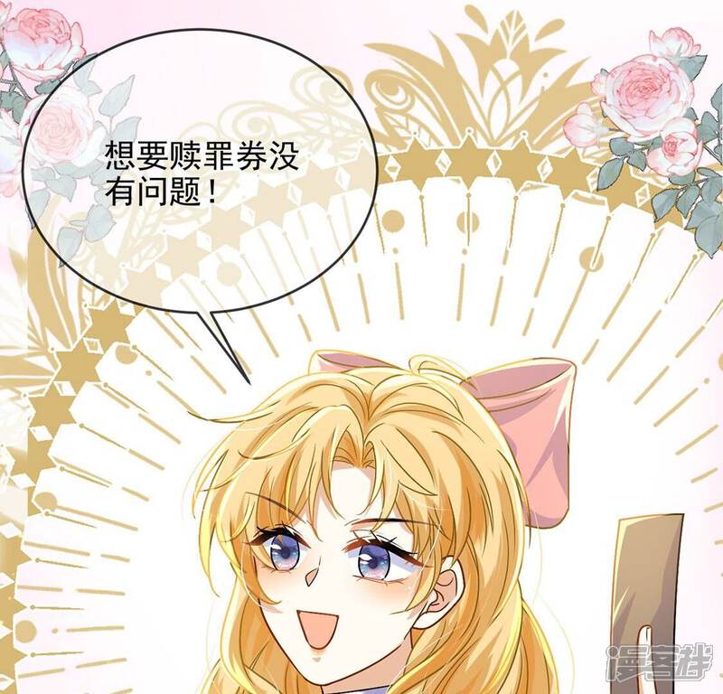 《丧偶皇后》第62话 赎罪卷只会骗光钱 第31页