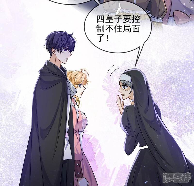《丧偶皇后》第62话 赎罪卷只会骗光钱 第53页