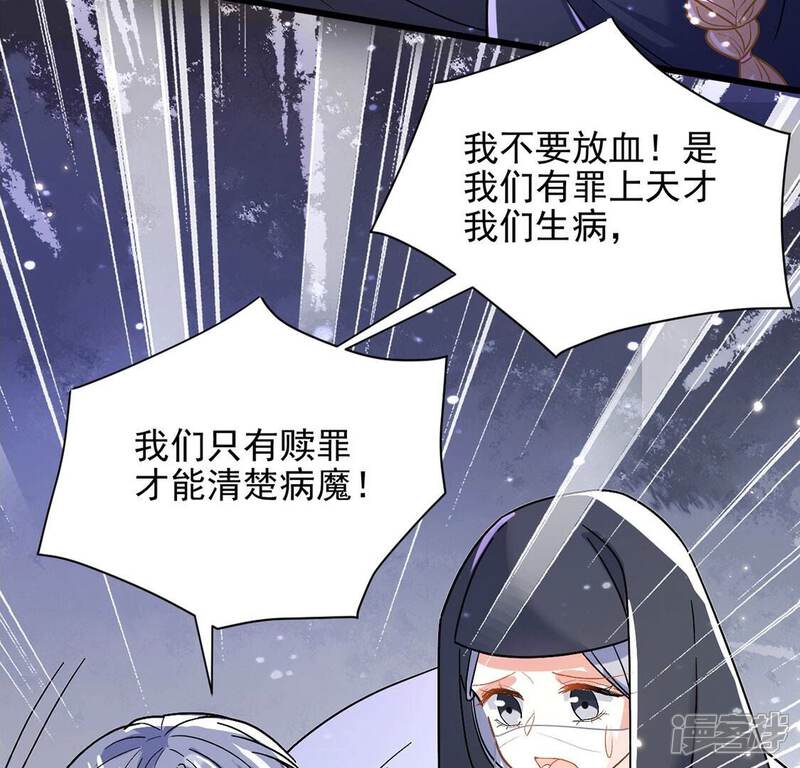 《丧偶皇后》第62话 赎罪卷只会骗光钱 第71页