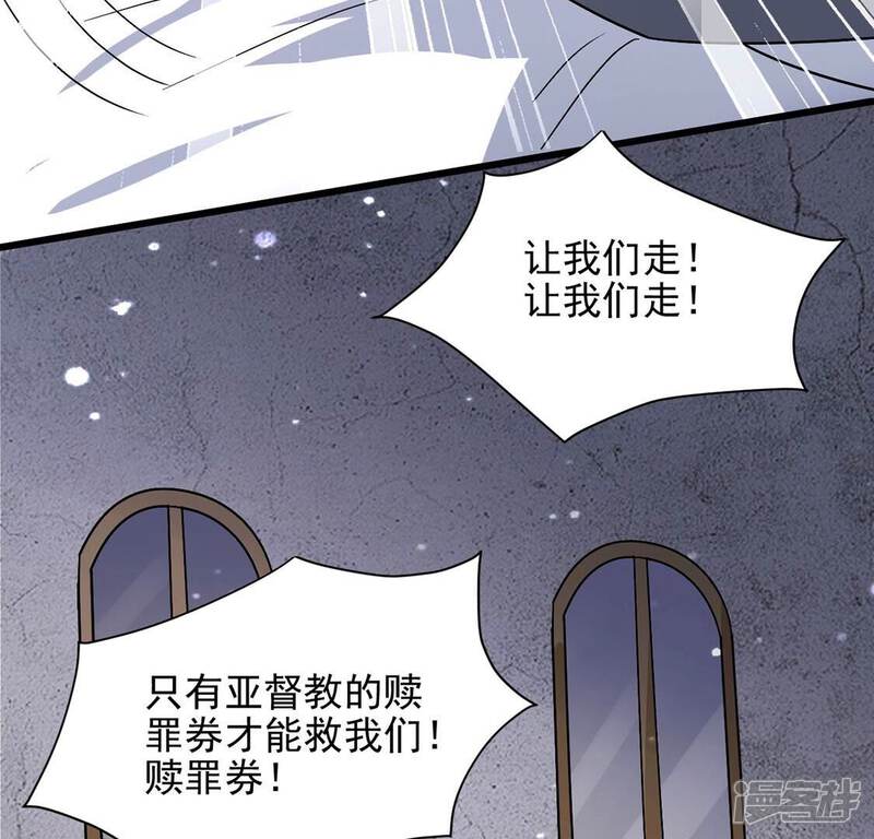 《丧偶皇后》第62话 赎罪卷只会骗光钱 第74页
