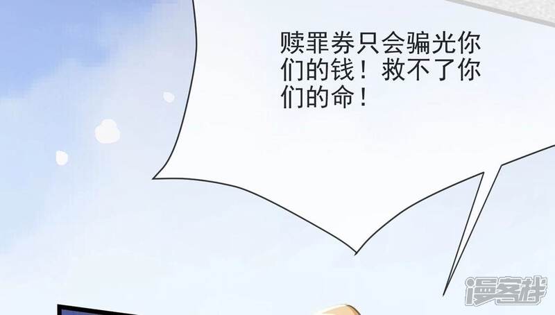 《丧偶皇后》第62话 赎罪卷只会骗光钱 第88页