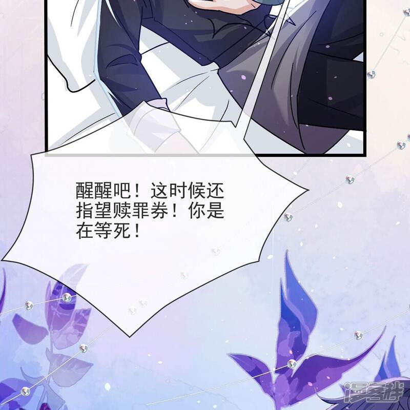 《丧偶皇后》第62话 赎罪卷只会骗光钱 第90页