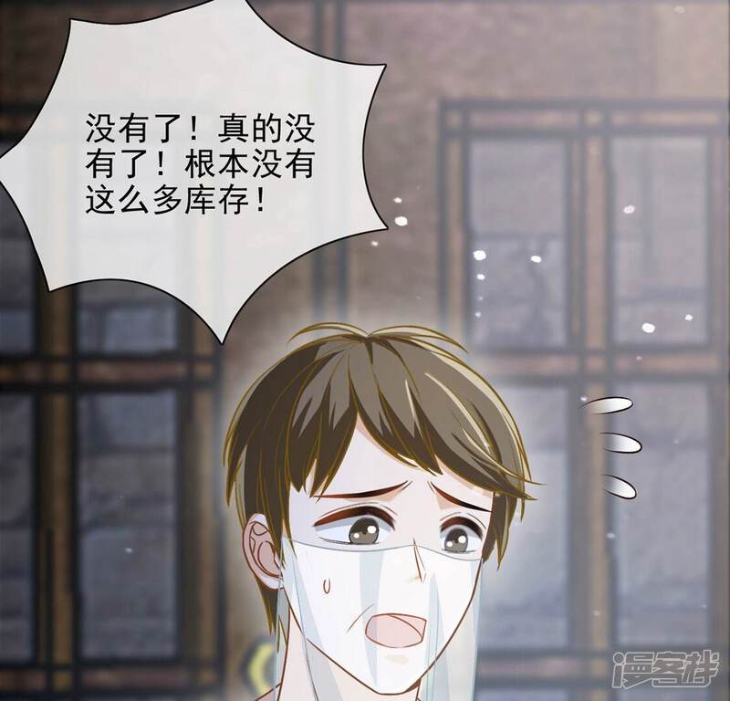 《丧偶皇后》第61话 把药交出来 第22页
