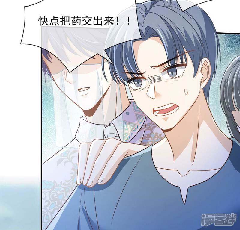《丧偶皇后》第61话 把药交出来 第24页