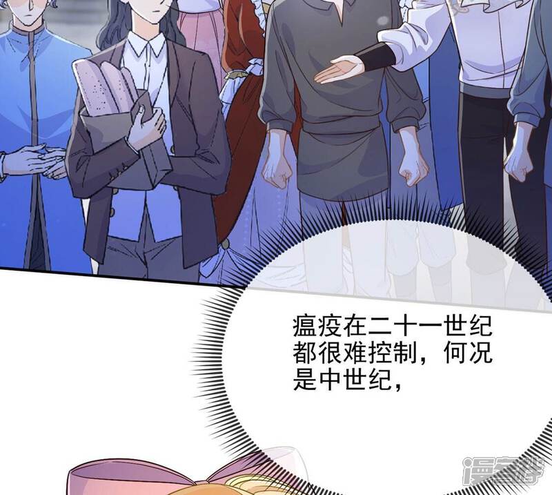 《丧偶皇后》第61话 把药交出来 第30页