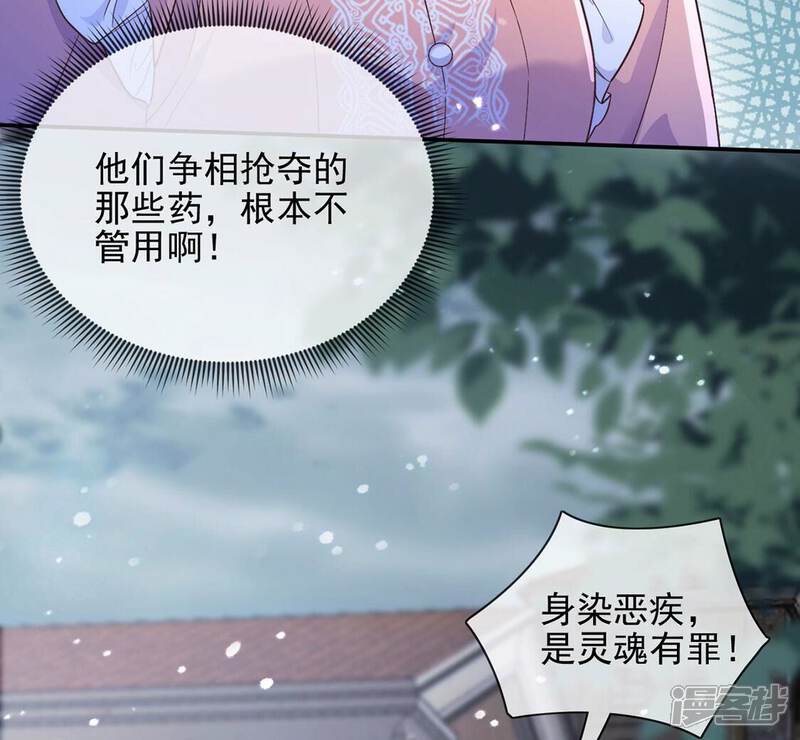 《丧偶皇后》第61话 把药交出来 第32页