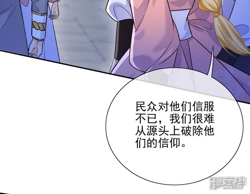 《丧偶皇后》第61话 把药交出来 第41页