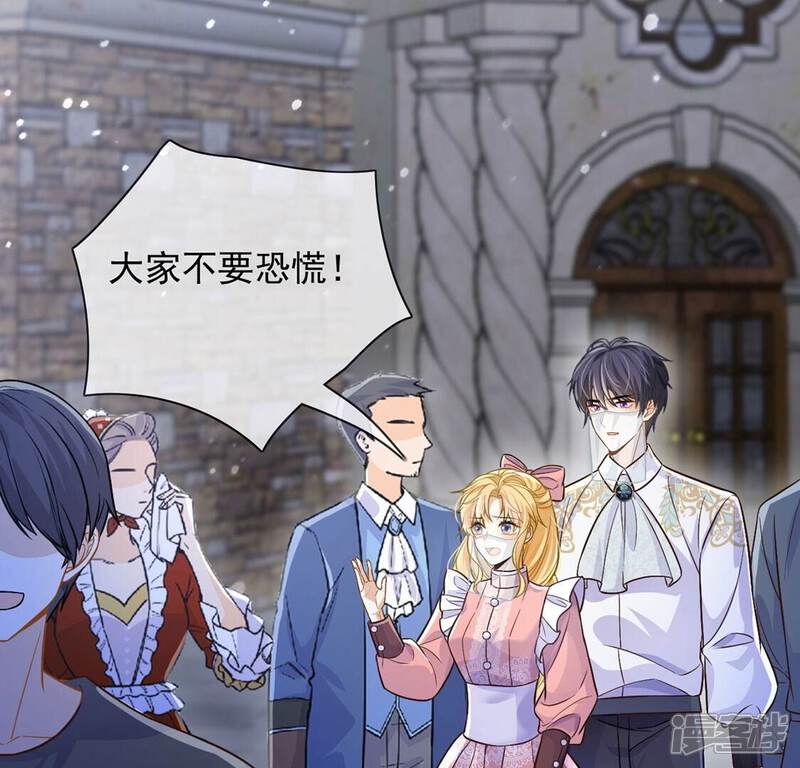 《丧偶皇后》第61话 把药交出来 第43页