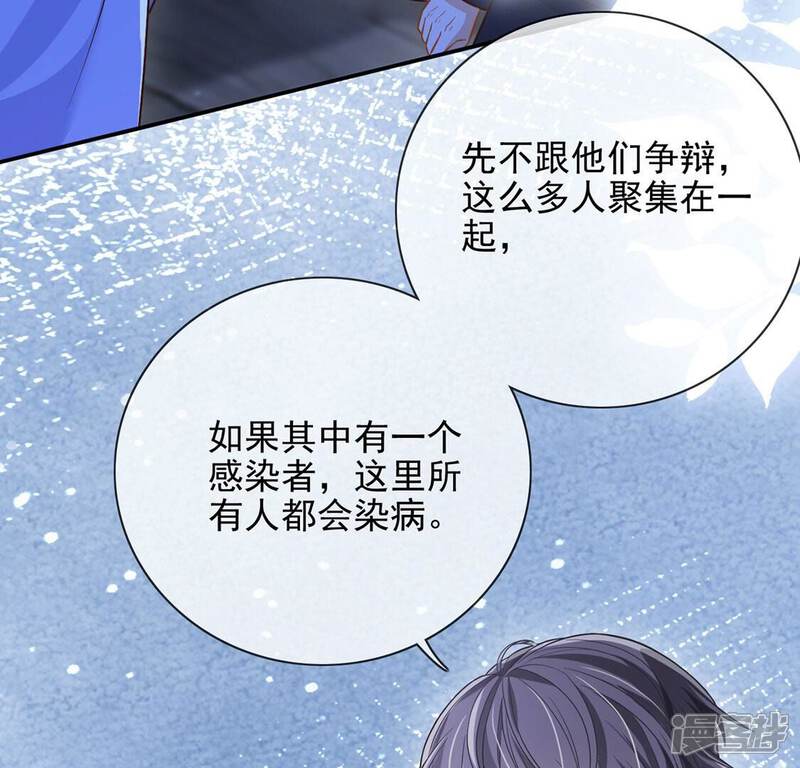 《丧偶皇后》第61话 把药交出来 第48页