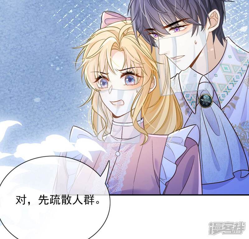 《丧偶皇后》第61话 把药交出来 第49页