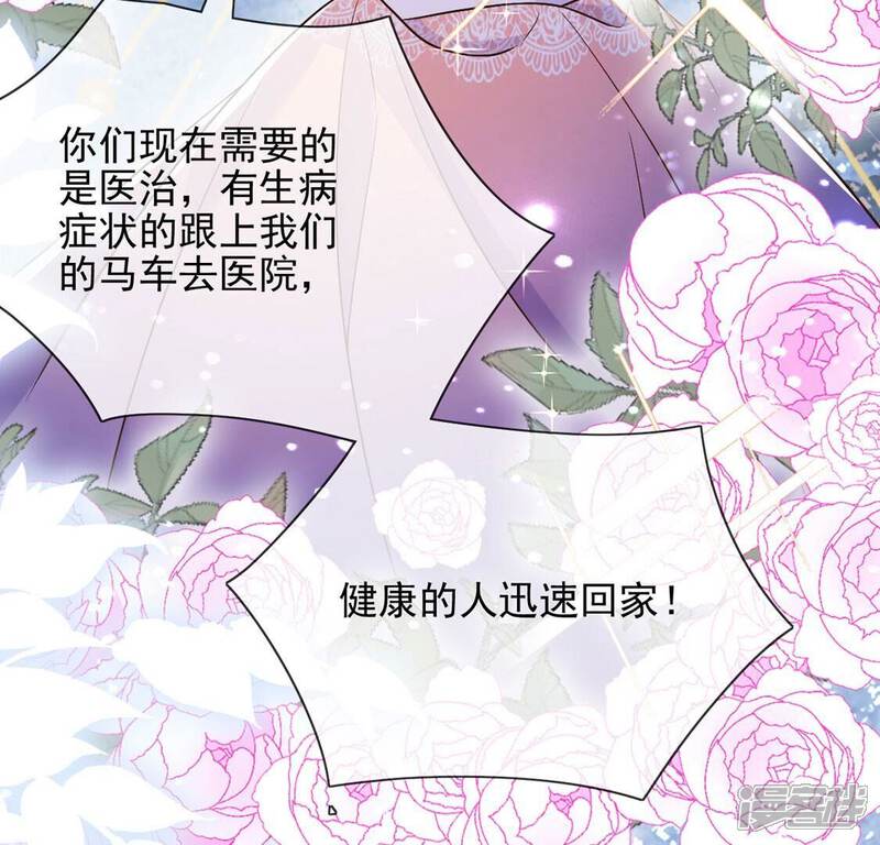 《丧偶皇后》第61话 把药交出来 第53页