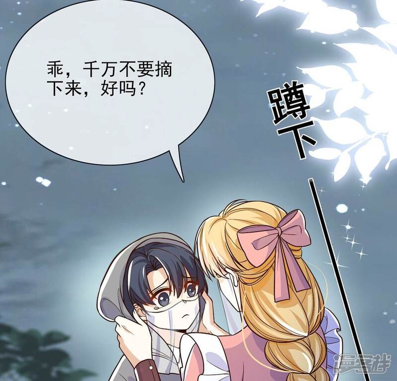 《丧偶皇后》第61话 把药交出来 第68页