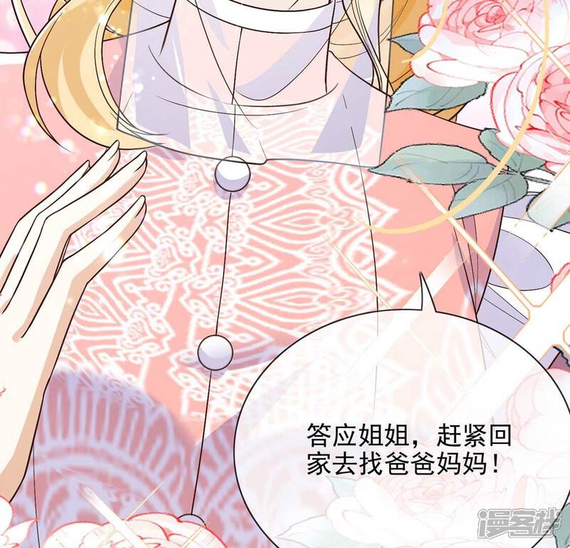 《丧偶皇后》第61话 把药交出来 第72页
