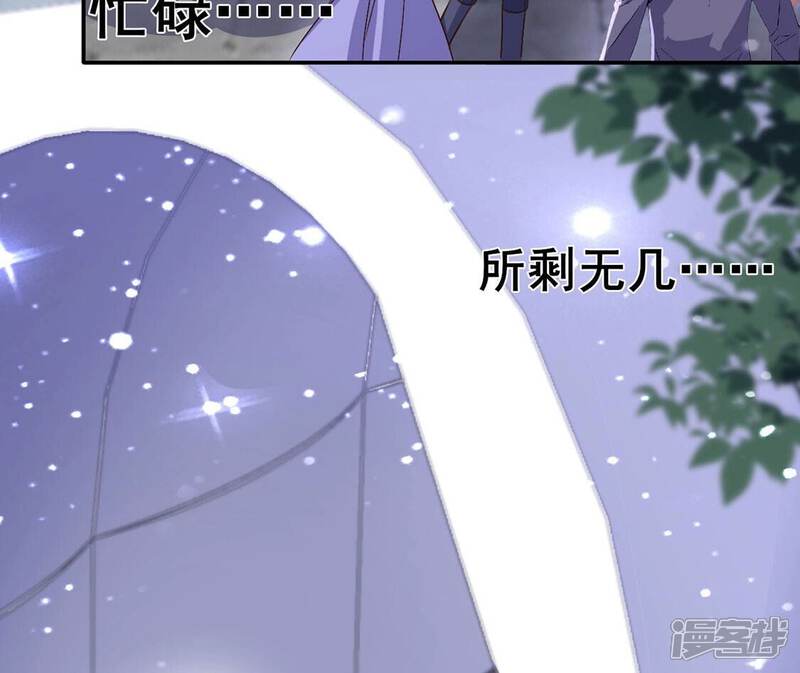 《丧偶皇后》第61话 把药交出来 第75页