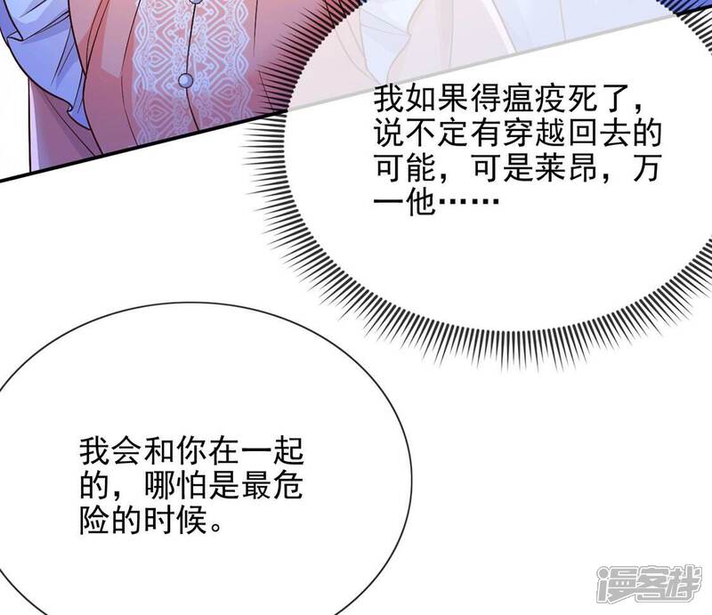 《丧偶皇后》第61话 把药交出来 第8页