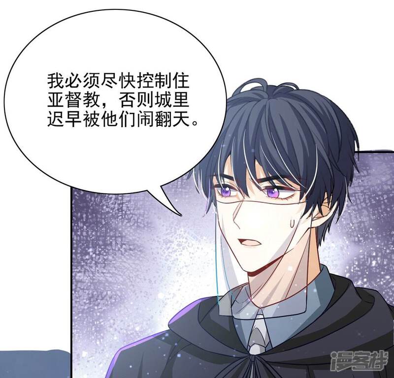 《丧偶皇后》第63话 魔女祭天 第53页