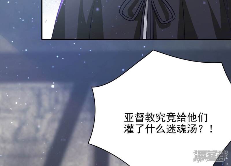《丧偶皇后》第63话 魔女祭天 第54页