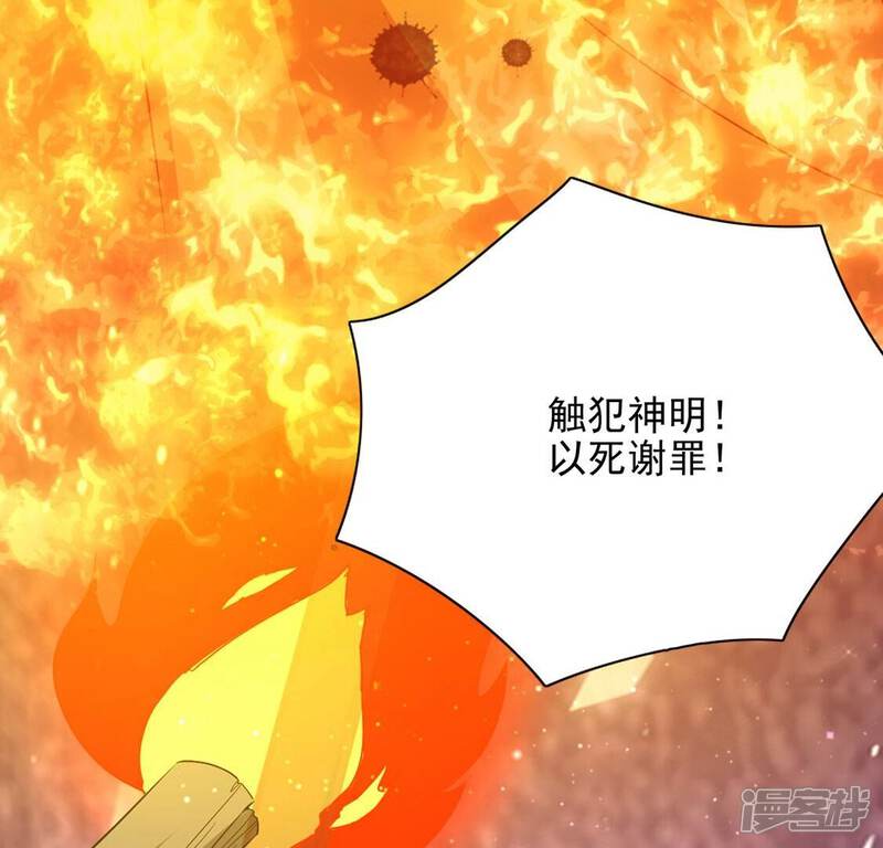 《丧偶皇后》第63话 魔女祭天 第71页