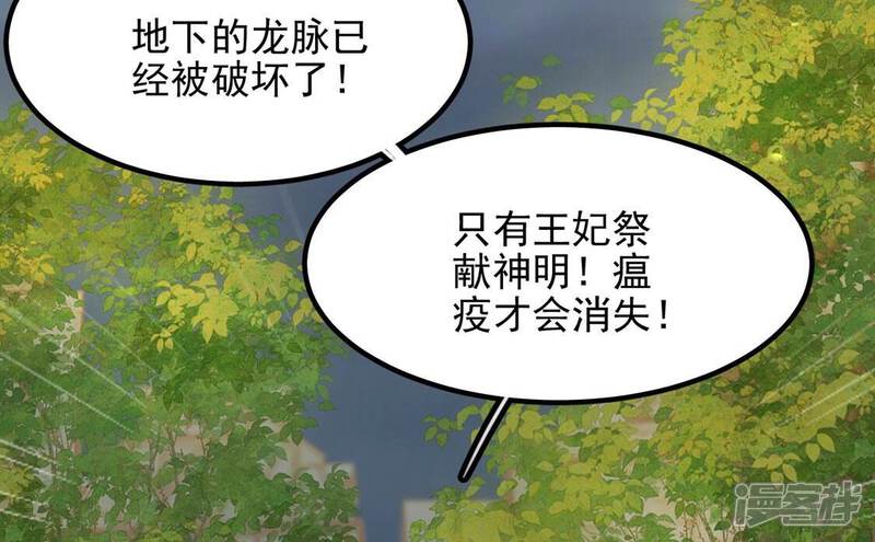《丧偶皇后》第64话 再创造一个奇迹 第21页