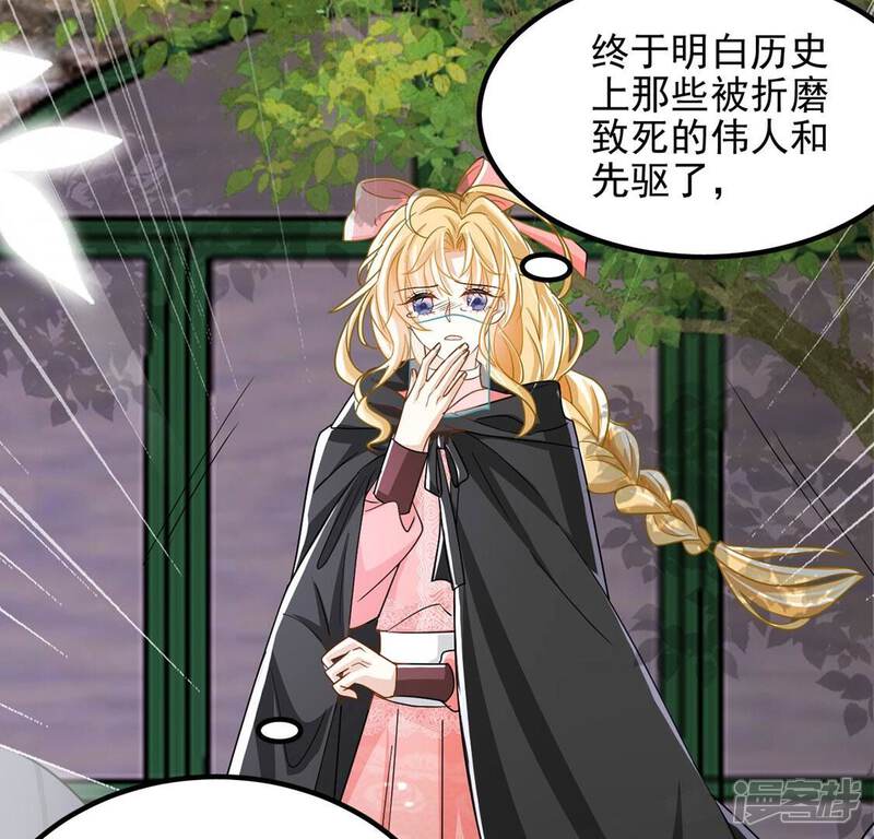 《丧偶皇后》第64话 再创造一个奇迹 第24页