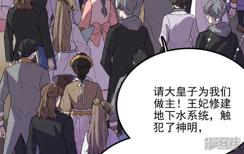 《丧偶皇后》第64话 再创造一个奇迹 第50页