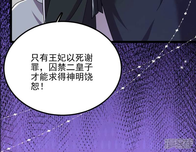 《丧偶皇后》第64话 再创造一个奇迹 第52页