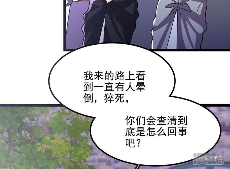 《丧偶皇后》第64话 再创造一个奇迹 第56页