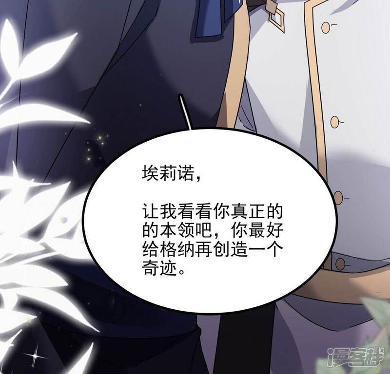 《丧偶皇后》第64话 再创造一个奇迹 第75页