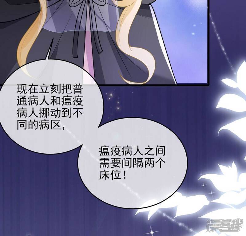 《丧偶皇后》第65话 保佑救人成功 第30页