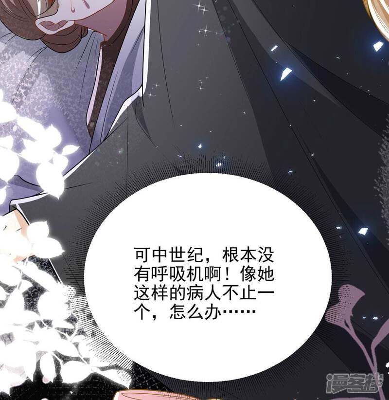 《丧偶皇后》第65话 保佑救人成功 第49页