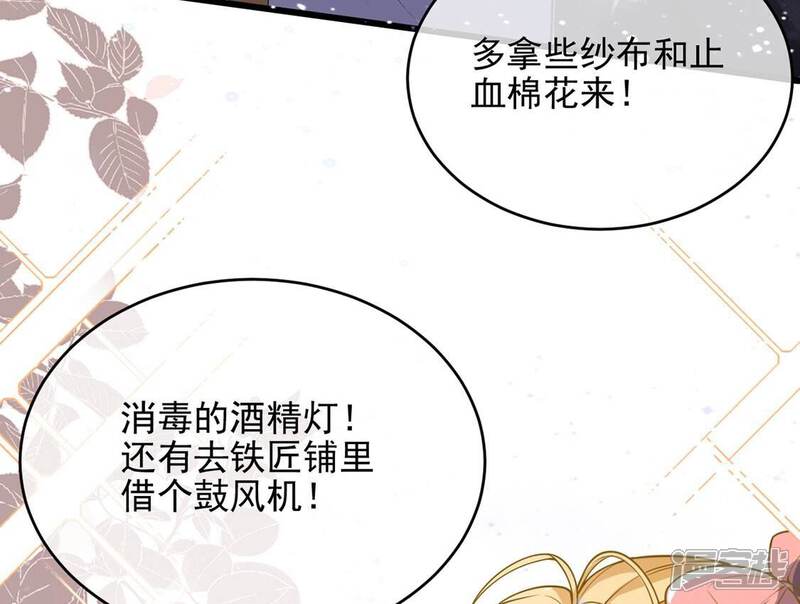《丧偶皇后》第65话 保佑救人成功 第59页