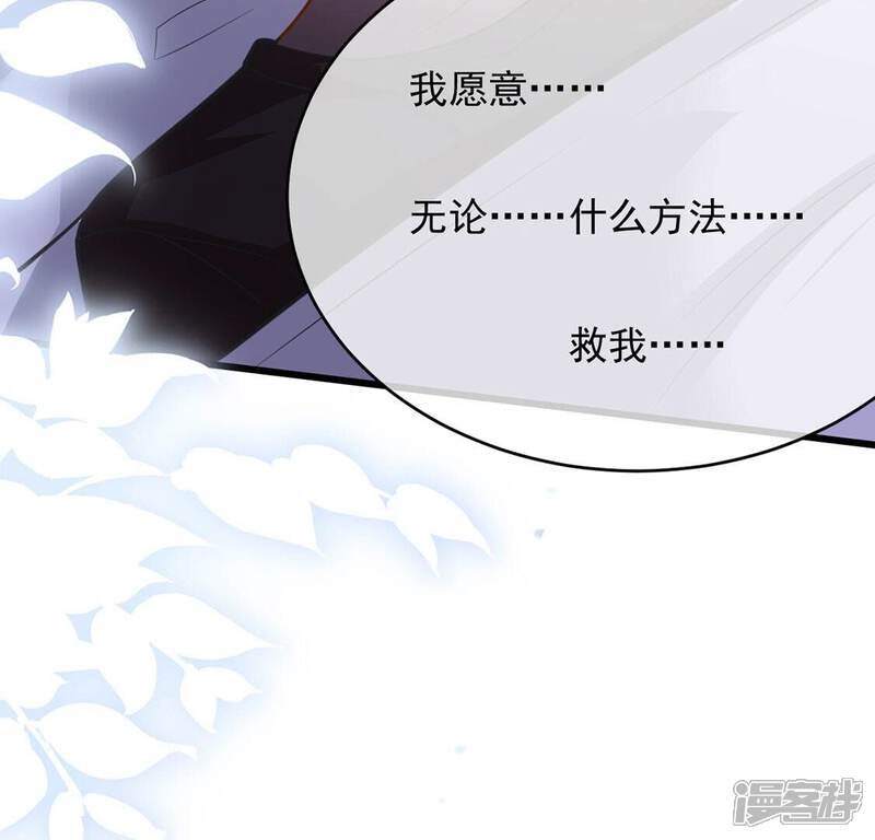 《丧偶皇后》第65话 保佑救人成功 第65页