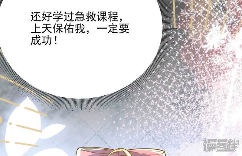 《丧偶皇后》第65话 保佑救人成功 第69页