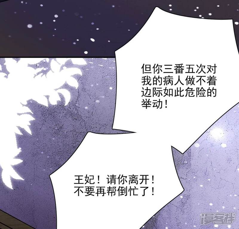 《丧偶皇后》第66话 潜入亚督教 第21页