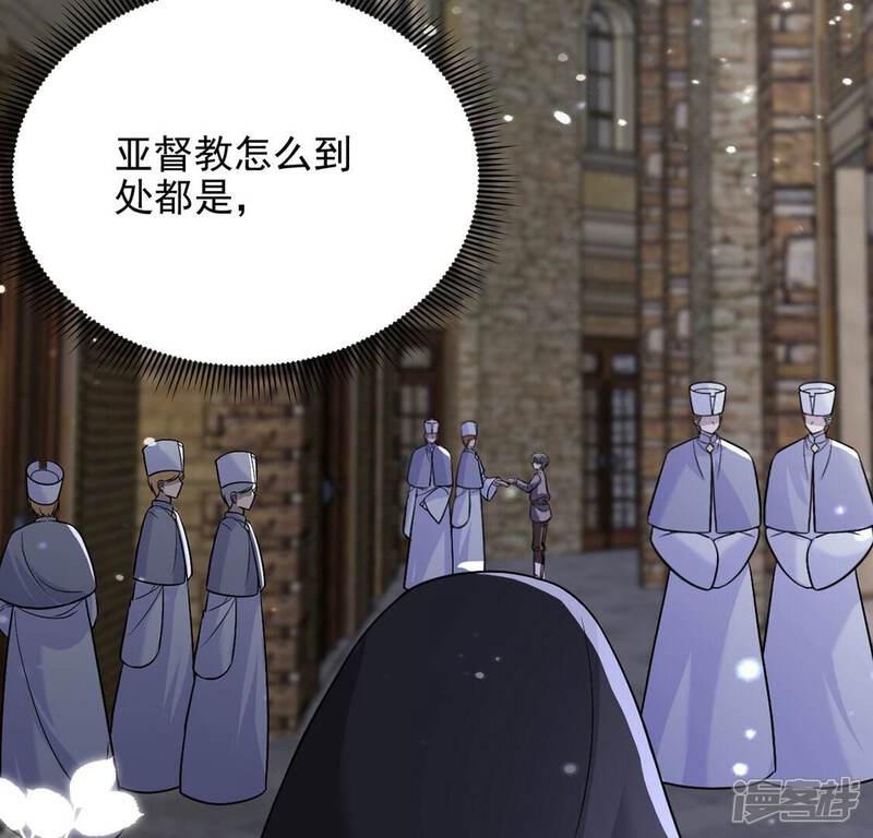 《丧偶皇后》第66话 潜入亚督教 第46页