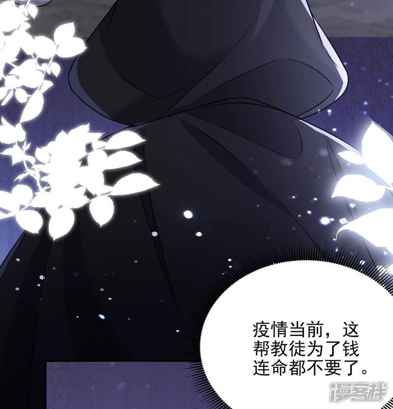 《丧偶皇后》第66话 潜入亚督教 第47页