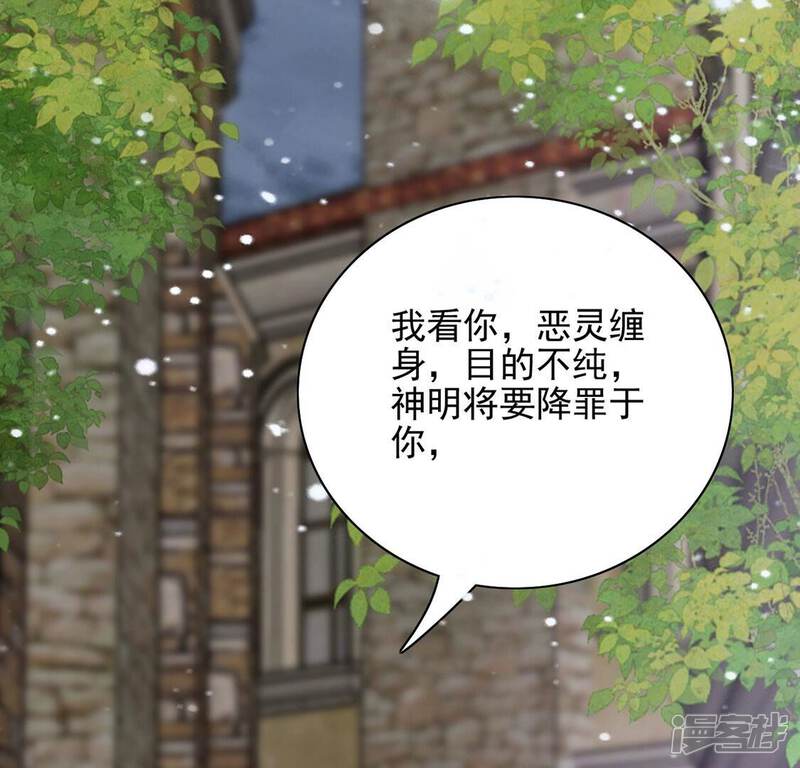 《丧偶皇后》第66话 潜入亚督教 第52页