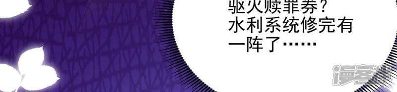 《丧偶皇后》第66话 潜入亚督教 第57页