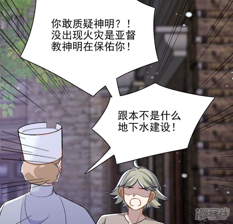 《丧偶皇后》第66话 潜入亚督教 第65页