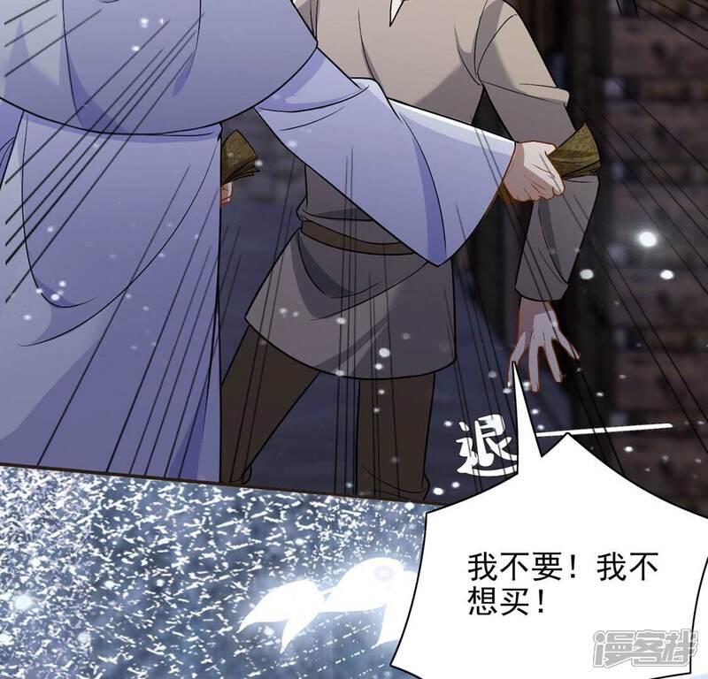 《丧偶皇后》第66话 潜入亚督教 第66页