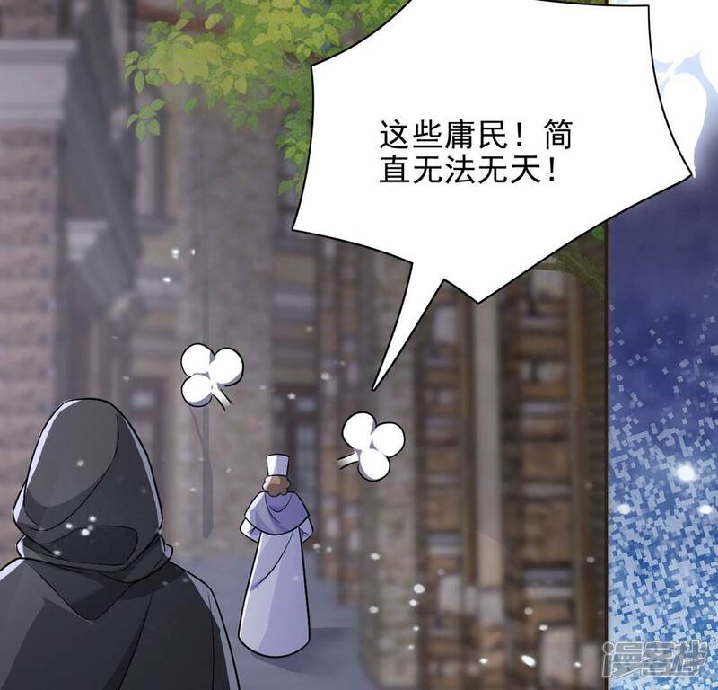 《丧偶皇后》第66话 潜入亚督教 第73页