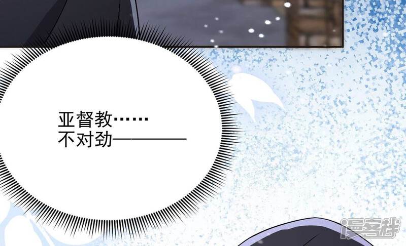 《丧偶皇后》第66话 潜入亚督教 第74页